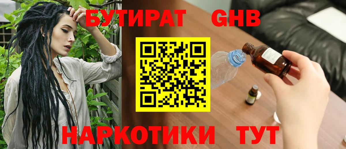 Бутират вода  Вход с VPN  БУТИРАТ  Гурьевск 
