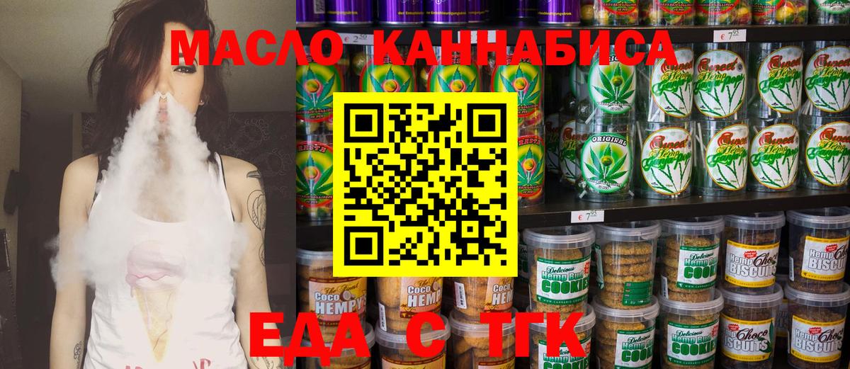 Гурьевск  Cannafood конопля  Вход с VPN 