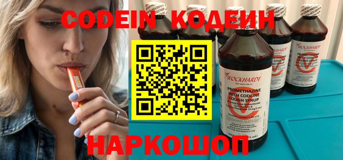 Кодеин напиток Lean (лин) Гурьевск