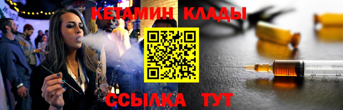 Кетамин ketamine Гурьевск
