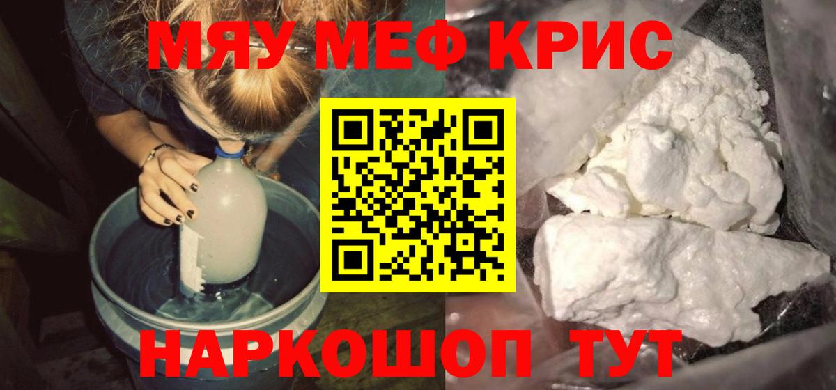 МЕФ кристаллы Гурьевск